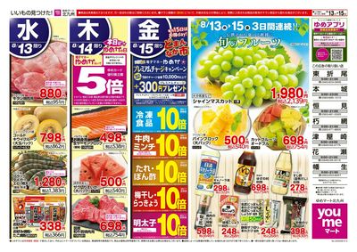 8/13~15 旬のフルーツ