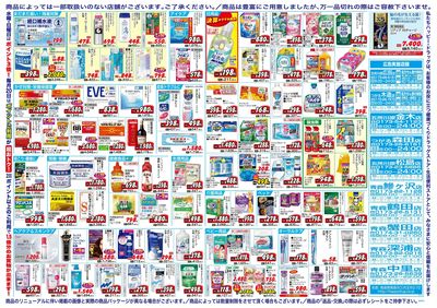 ハッピー・ドラッグ8月26日号:ウラ
