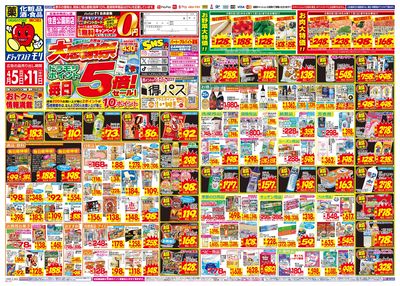 4/5~4/11チラシ オモテ