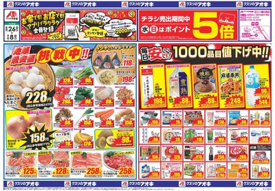 8月26日開始チラシ:表