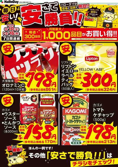 毎日安い!安さで勝負!!②