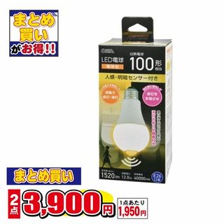 LED電球 E26 100形相当人感明暗センサー付き電球色