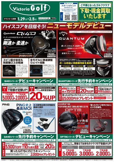 ゴルフニューモデル特集!!①