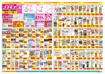7/24~8/6__上溝店-表