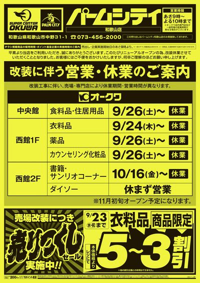 9月11日週末:おもて