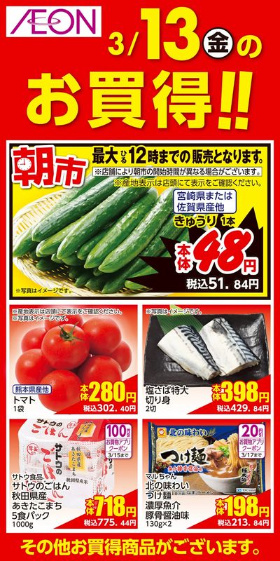 第3週 313号 生鮮大市 BIZフェス 日替わり 3/13分