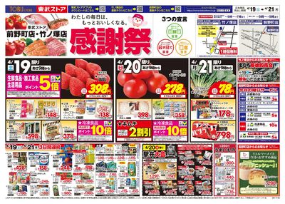 4/19-21のお買い得品