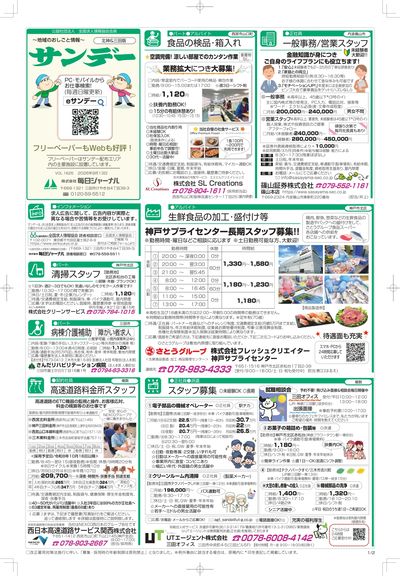 【北神&三田版】20260913号-おもて