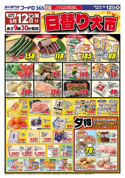 日替り大市-おもて
