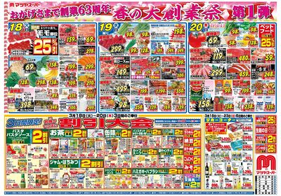 3/18号表