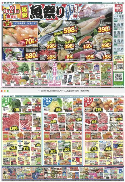 0321-23_nobeoka