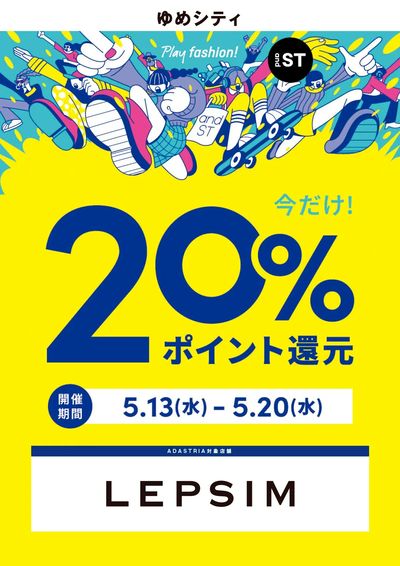 今だけ!20%ポイント還元