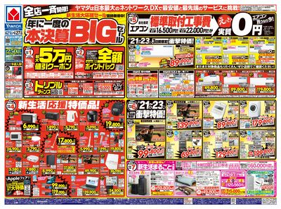 年に一度の本決算BIGセール(おもて)