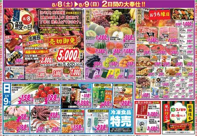 家計応援セール