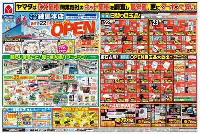 リニューアルOPEN(おもて)