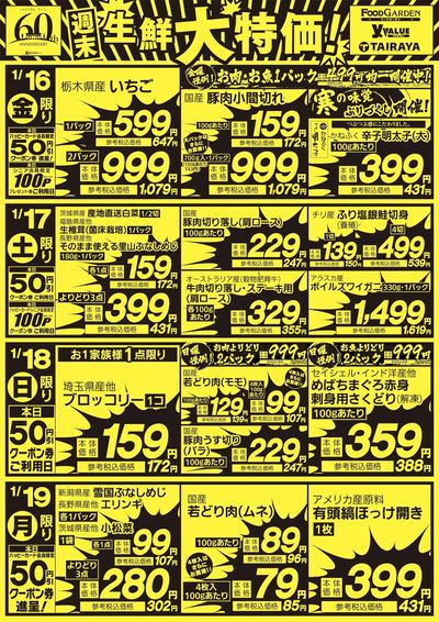 週末生鮮大特価!