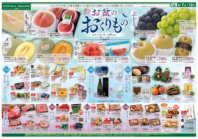 8/7(金)~お盆のおくりもの