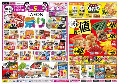 10/5-9は発酵フェス開催+5日はiAEON祭り!:オモテ
