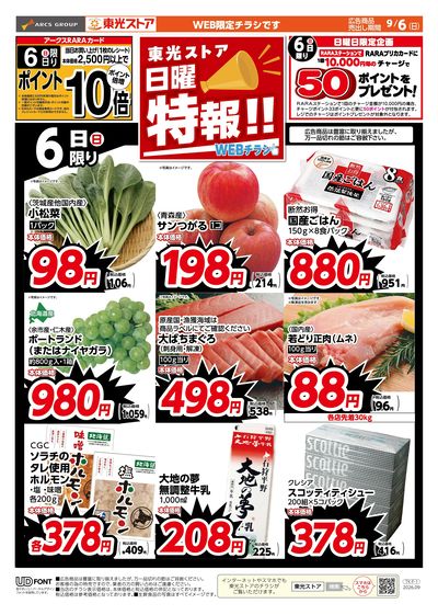 日曜特報!WEB(おもて)