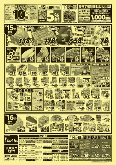 お得なお買得情報 ウラ