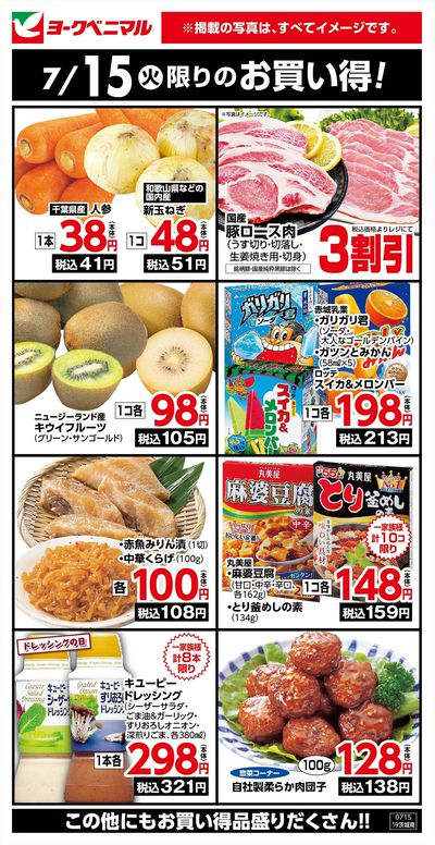 7/15限りのお買い得!