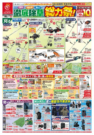 徹底除草 総力祭