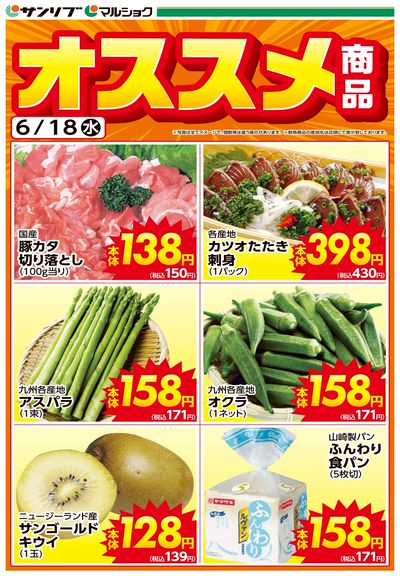 オススメ商品-熊本