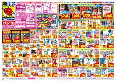 6/7~6/13チラシ オモテ