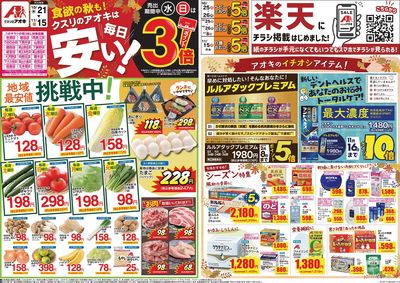 10月21日開始チラシ:表