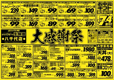 大感謝祭
