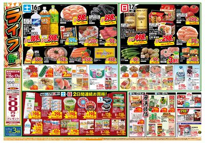 お買い得価格満載!「ライフ祭」