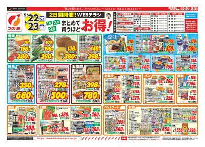 まとめて買うほどお得!WEBチラシ