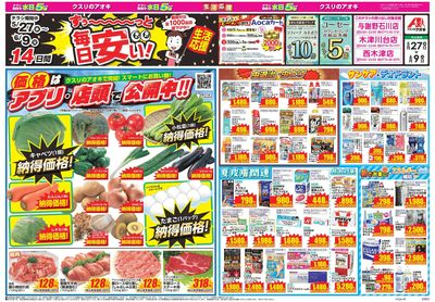 5月27日開始チラシ:表