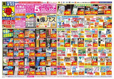6/15~6/21チラシ オモテ