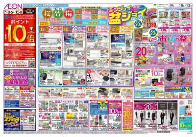 第24週 8/8号 お盆はイオンでお買物