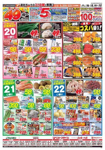 スーパーチェーンふじ美瑛店 - 株式会社道北アークス