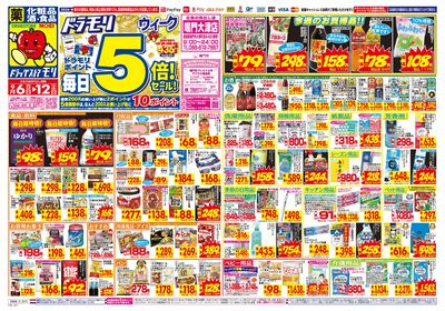 9/6~9/12チラシ オモテ