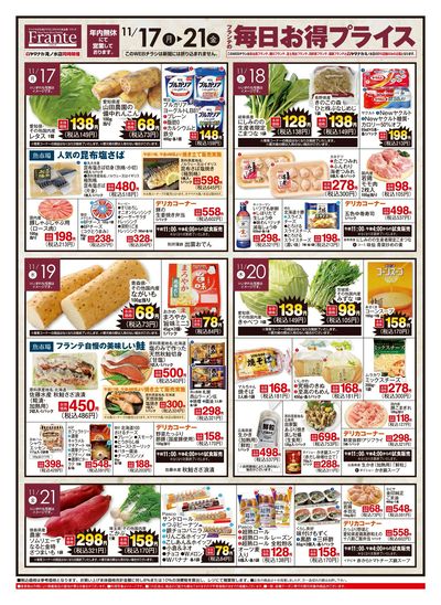 11/17-21 フランテの毎日お得プライス
