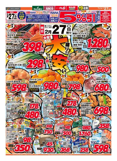 スーパーチェーンふじ美瑛店 - 株式会社道北アークス