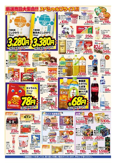 6月13日~18日 特別お買得セール