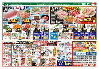 11月12日号 まるごう大特価市&コスパ鍋 裏