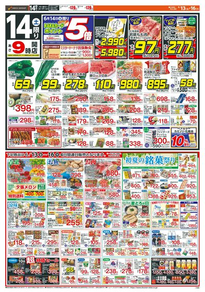 楽市楽座!6/13-16