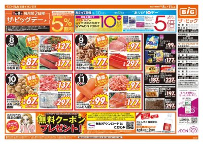 8/8週末チラシ(オモテ)