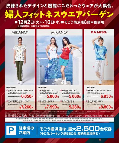 婦人フィットネスウエアバーゲン(横浜)