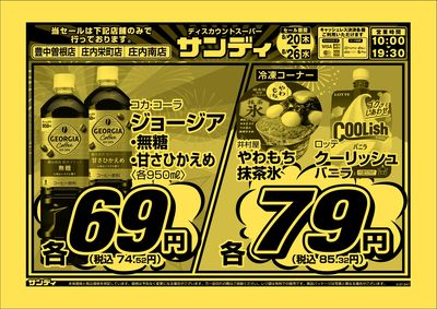 最新のチラシをチェック