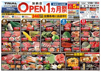 スーパーセンタートライアル 加納店_表
