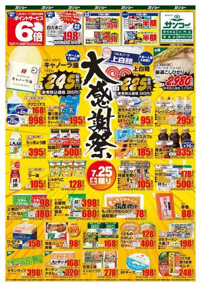 7/25 大感謝祭