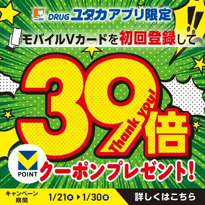 モバイルVカード登録キャンペーン!