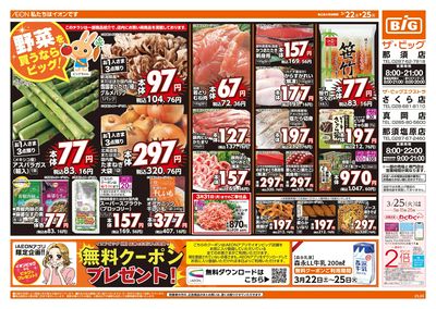 3/22週末チラシ(オモテ)