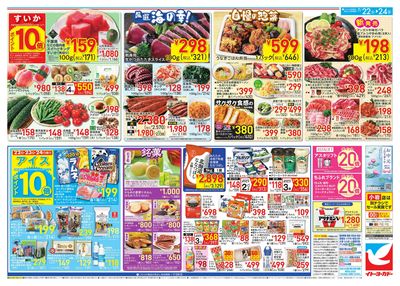 7/22(水)~7/24(金)のお買得